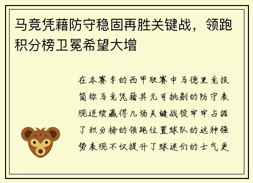 马竞凭藉防守稳固再胜关键战，领跑积分榜卫冕希望大增