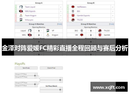 金泽对阵爱媛FC精彩直播全程回顾与赛后分析