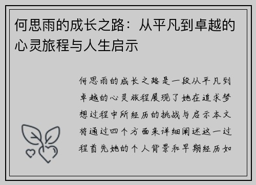 何思雨的成长之路：从平凡到卓越的心灵旅程与人生启示