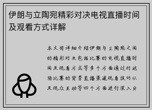 伊朗与立陶宛精彩对决电视直播时间及观看方式详解