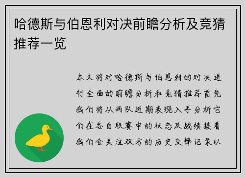 哈德斯与伯恩利对决前瞻分析及竞猜推荐一览