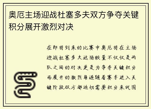 奥厄主场迎战杜塞多夫双方争夺关键积分展开激烈对决