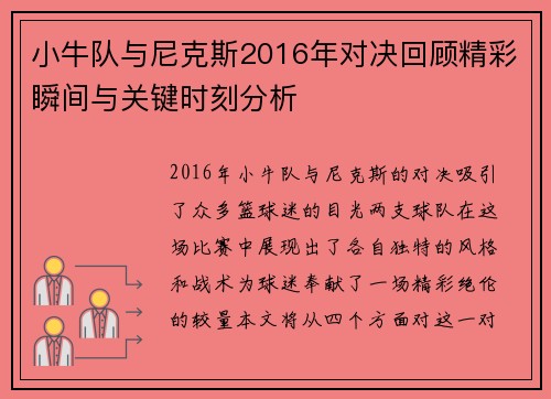 小牛队与尼克斯2016年对决回顾精彩瞬间与关键时刻分析
